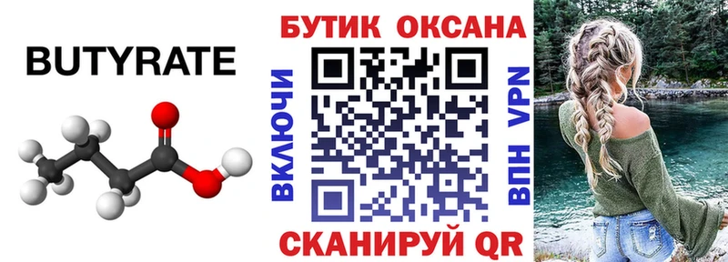 БУТИРАТ вода  Гдов 